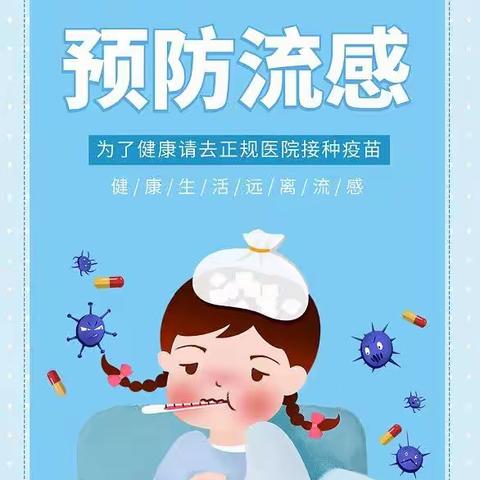 《预防流感 从我做起》———启明星幼儿园（小五班）