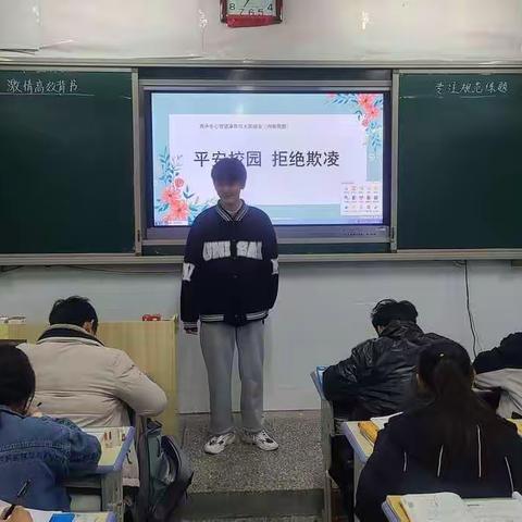 平安校园 拒绝欺凌