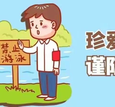 防止溺水，幸福随行――防溺水美篇