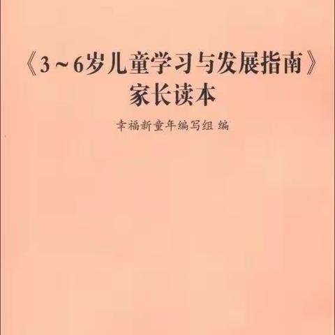 “快乐三班·健康伴读”赛汉塔拉镇第二幼儿园小三班家长课堂·月总结