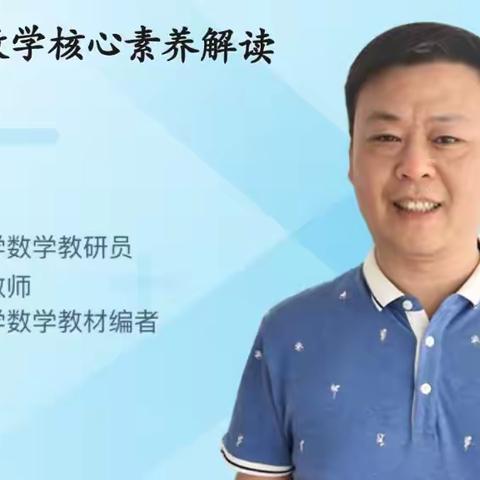 —学课标，更理念，明方向—，大厂幸福学校小学数学教研记