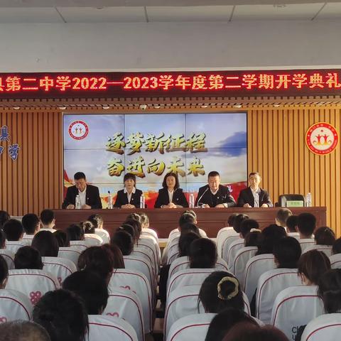 “工作落实年”逐梦新征程 奋进向未来——林口二中2023年春新学期开学典礼