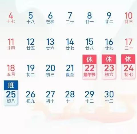 阜城小学2023年端午节放假通知及安全教育告家长书