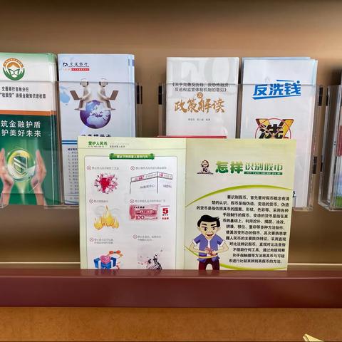 交通银行吉林铁西路支行“3.15”反假货币宣传活动