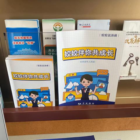 交通银行吉林铁西路支行2021年3•15金融知识普及日活动