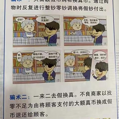 交通银行吉林通江支行“3.15”反假货币宣传活动