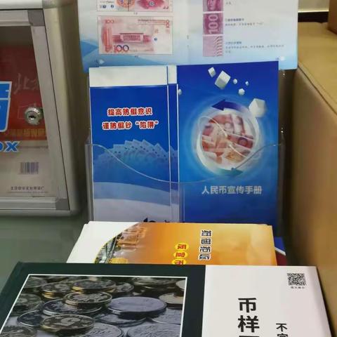 2020年5月通江支行反假宣传