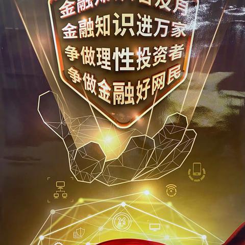 交行通江支行2021年9月金融知识宣传总结