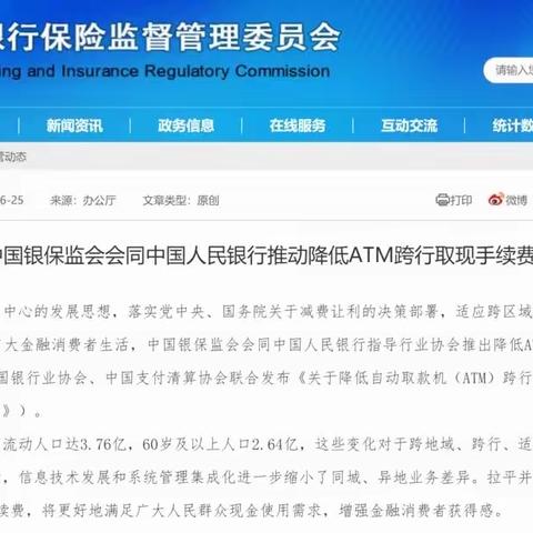 服务小微企业支付手续费让利