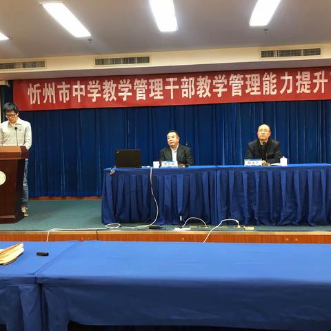 我市中学教学管理干部教学管理能力提升高级研修班结束了