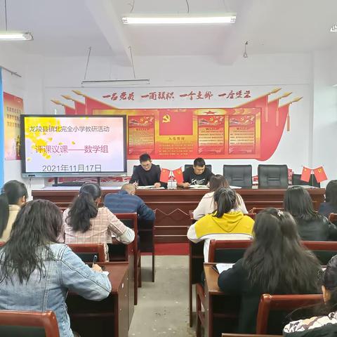 立足课堂 绽放精彩——龙陵县镇北完全小学开展2021学年第一轮数学学科公开课