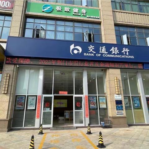 荆门分行普及金融知识 守护钱袋子宣传活动