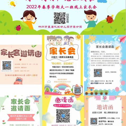 “同心同行，见证成长”——郴州市直属机关幼儿园2022年春季学期大班组期初家长会小结