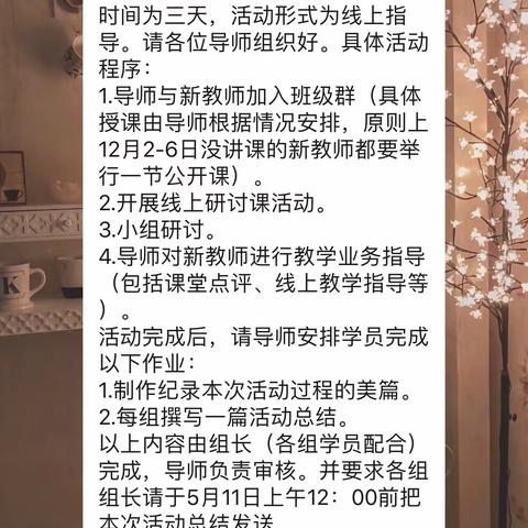 与梦同行，不负芳华——幼儿园第七组导师制培训活动