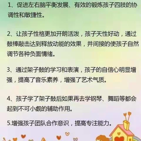 恒丰幼儿园架子鼓班招生啦🎉