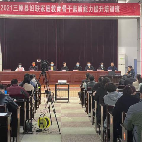 加强家校共育能力 助推“双减”政策落实——三原县举办家庭教育骨干素质能力提升培训班