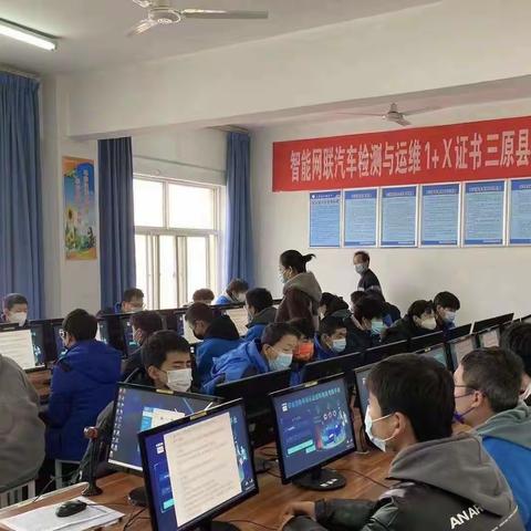 推进“1+X”证书制度试点  深化人才培养改革—三原县成功举办“1+X”智能网联汽车检测与维修等级证书考试