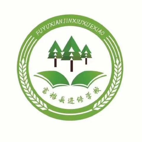 教研再启航，切磋促成长——富裕县中小学综合实践活动学科教研会暨新教师培训会