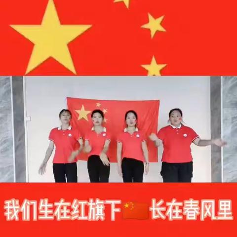 爱在行，国在心。我们和国旗同框，旗在舞，中国红。