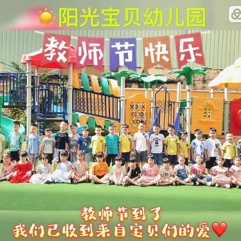 ☀️阳光宝贝幼儿园——“匠心育人  不忘使命”