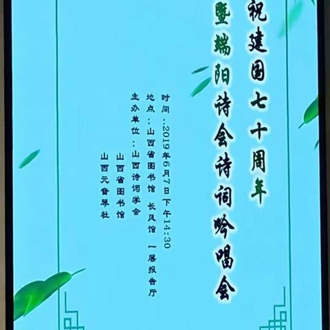 2019端阳节诗词吟唱会掠影