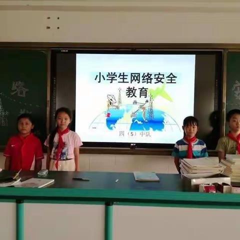 开远市东城小学网络安全主题队会