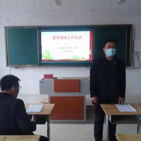 复学演练“赢”春来——西小王镇中心小学复学疫情防控演练