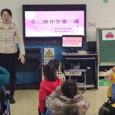 满“新”欢喜，“幼”见美好——三里学校幼儿园小二班开学第一天