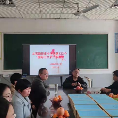 任庄小学“三八”女神节教师庆祝活动