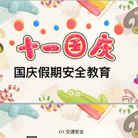 上店镇任庄小学国庆假期疫情防控及假期安全工作纪实