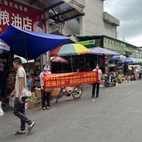 【走进市场】黄江支行开展“农情相伴、走进万家”金融知识宣教活动