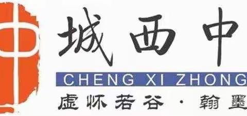 课堂是师生共同创作的歌——记海口市城西中学地理组教师上课技能之歌