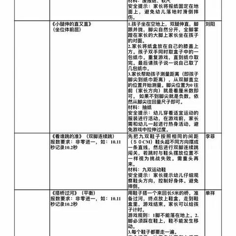 别样运动会，线上更精彩