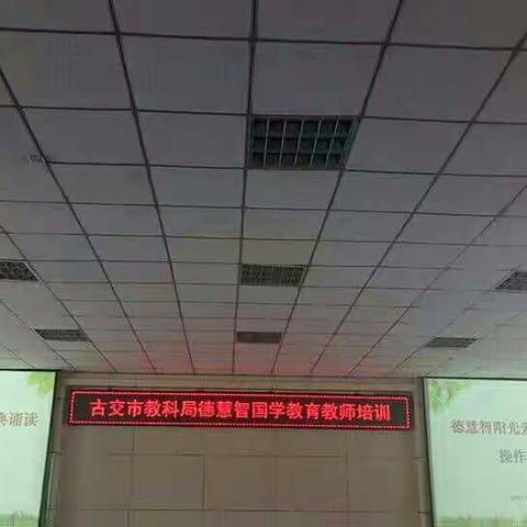 德慧智国学教育