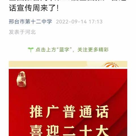 “推广普通话 喜迎二十大”         初一语文组 主题班会活动