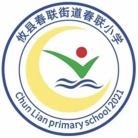 提高法治意识，共创平安校园        ——攸县春联小学安全及法治教育讲座