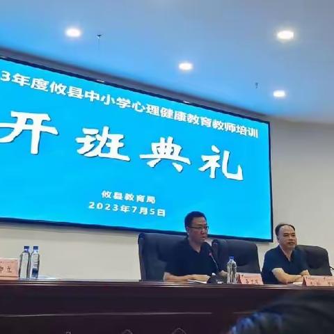 专业成长，助力心育--2023年攸县中小学心理健康教育教师培训