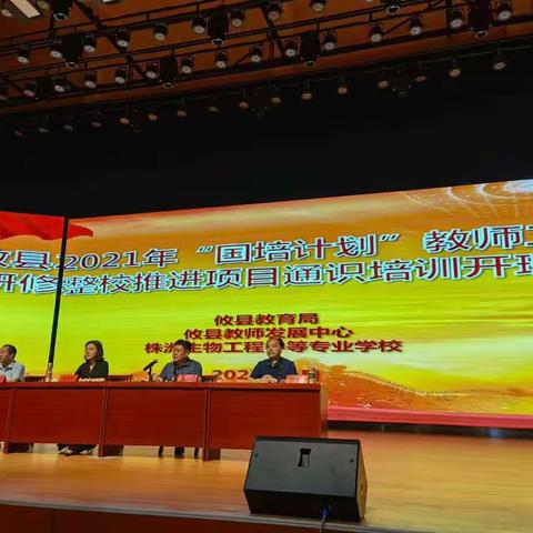 攸县2021年“国培计划” 小学英语工作坊（C0603）第一次线下活动简报