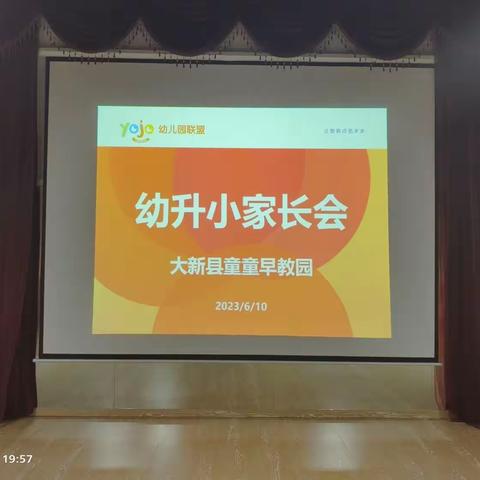 毕业季，感恩最美的遇见--2023年春季大新县童童早教园毕业班家长会