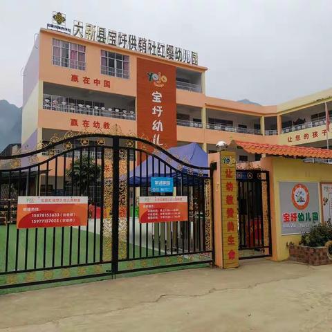 大新县宝圩乡宝圩街宝圩幼儿园招生啦！