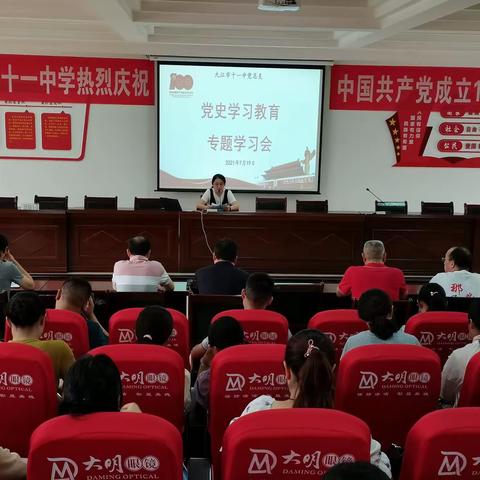 九江市十一中党总支召开党史学习教育专题学习会