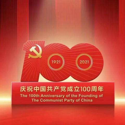 九江市第十一中学召开庆祝中国共产党成立100周年暨“七一”表彰大会