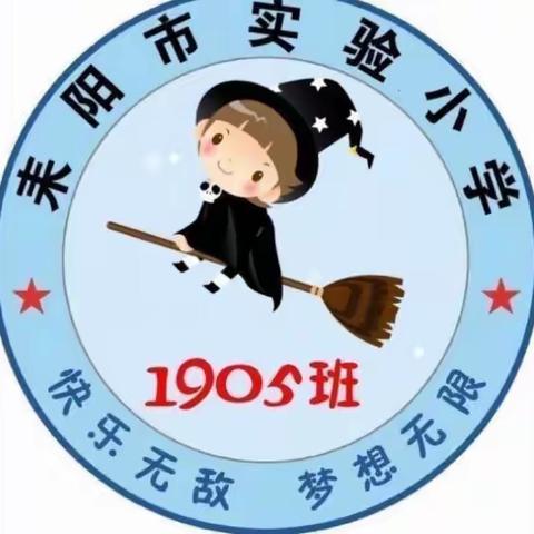 特色寒假生活 创意寒假作业——记耒阳市实验小学1905班双减下的寒假作业展示
