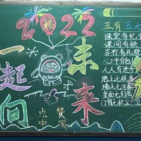 【涌山小学】“新学期，一起向未来”黑板报主题活动