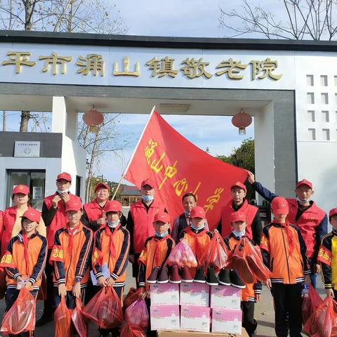 【涌山小学】爱洒敬老院，情暖老人心——涌山小学赴敬老院活动纪实