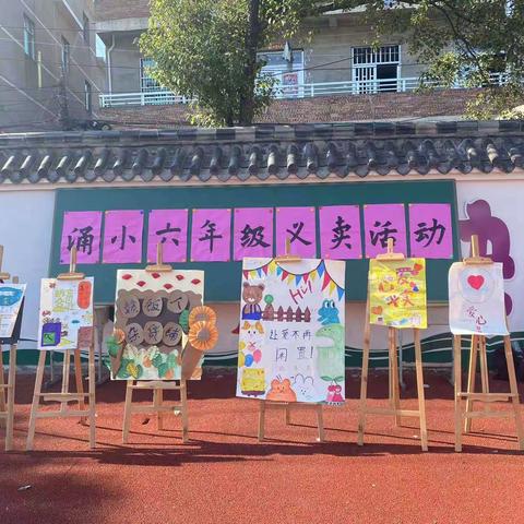 【涌山小学】“双减＂政策下，多彩的校园生活纪实 ——六年级组