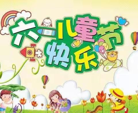 【涌山镇吕家小学】2021年六一儿童节放假通知