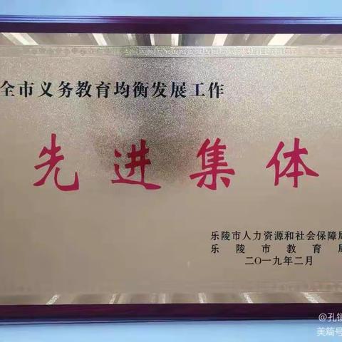 全面发展绘华章——孔镇赵桥小学简介