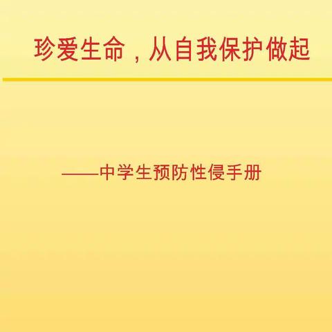 青春同行，健康成长—邓元泰镇江塘中学暑假防性侵安全知识宣传