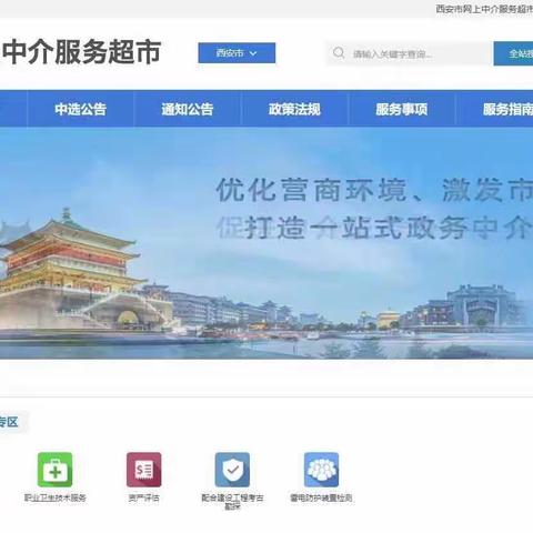 碑林区行政审批服务局积极推动中介服务机构入驻网上中介超市工作